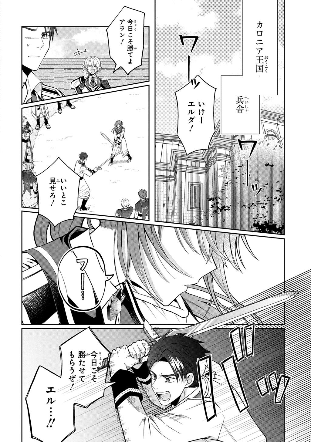 Denka ga Hitomibore Shita Reijou no Shoutai wa Anata no Goeikishi desu! - Chapter 1 - Page 6